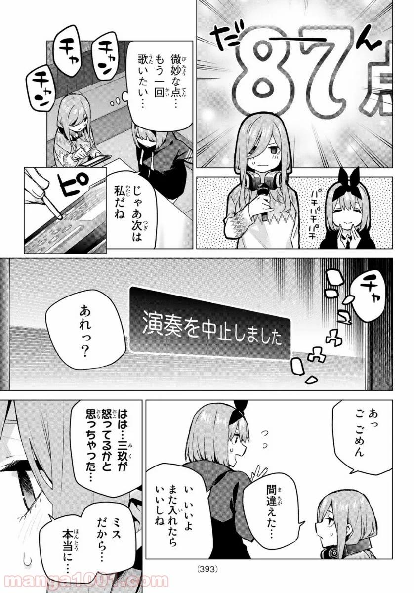 五等分の花嫁 - 第116話 - Page 7