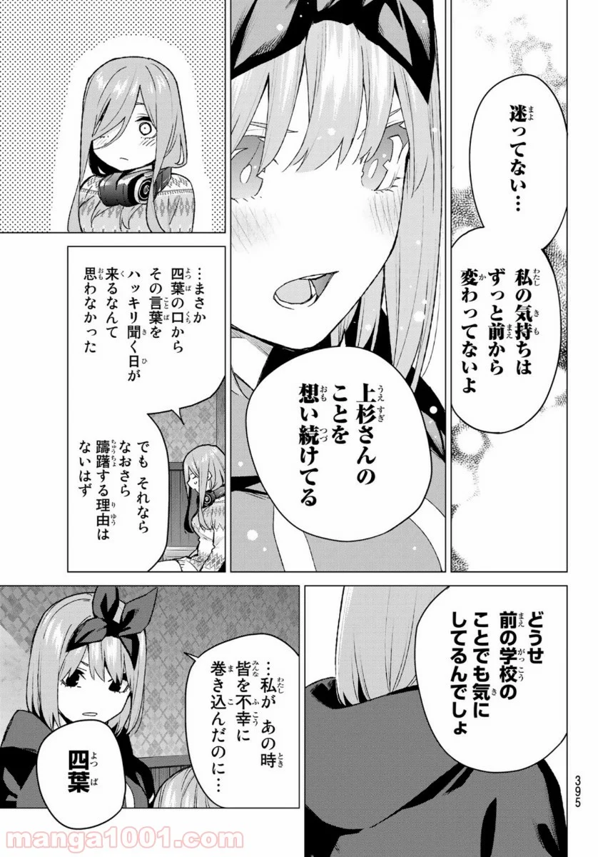 五等分の花嫁 - 第116話 - Page 9