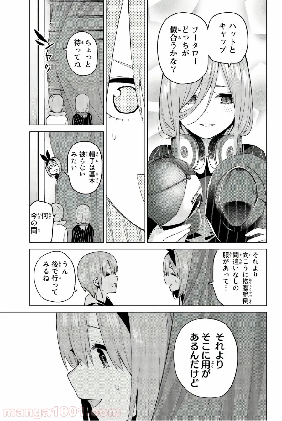 五等分の花嫁 - 第37話 - Page 3