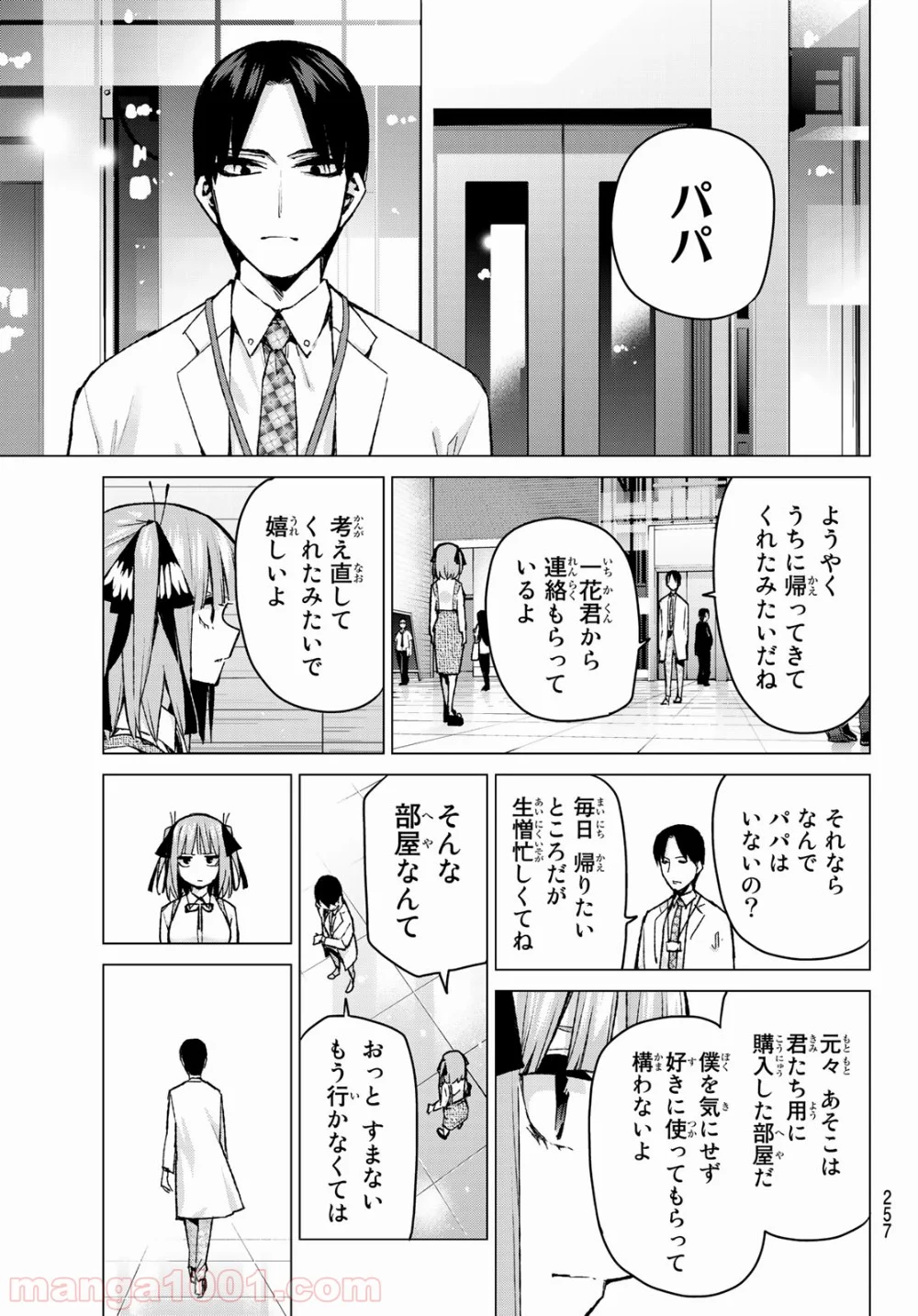 五等分の花嫁 第93話 - Page 11