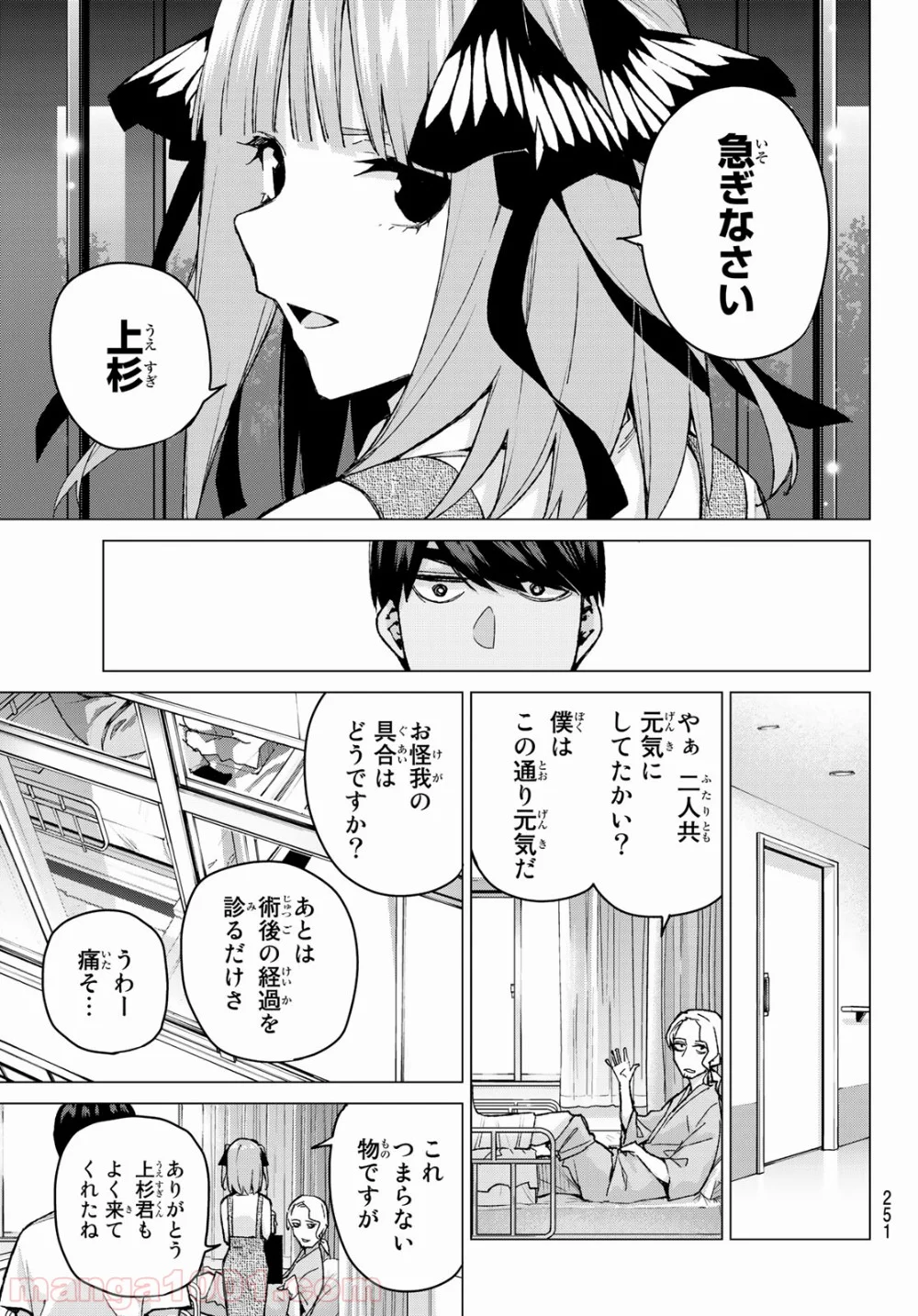 五等分の花嫁 第93話 - Page 5