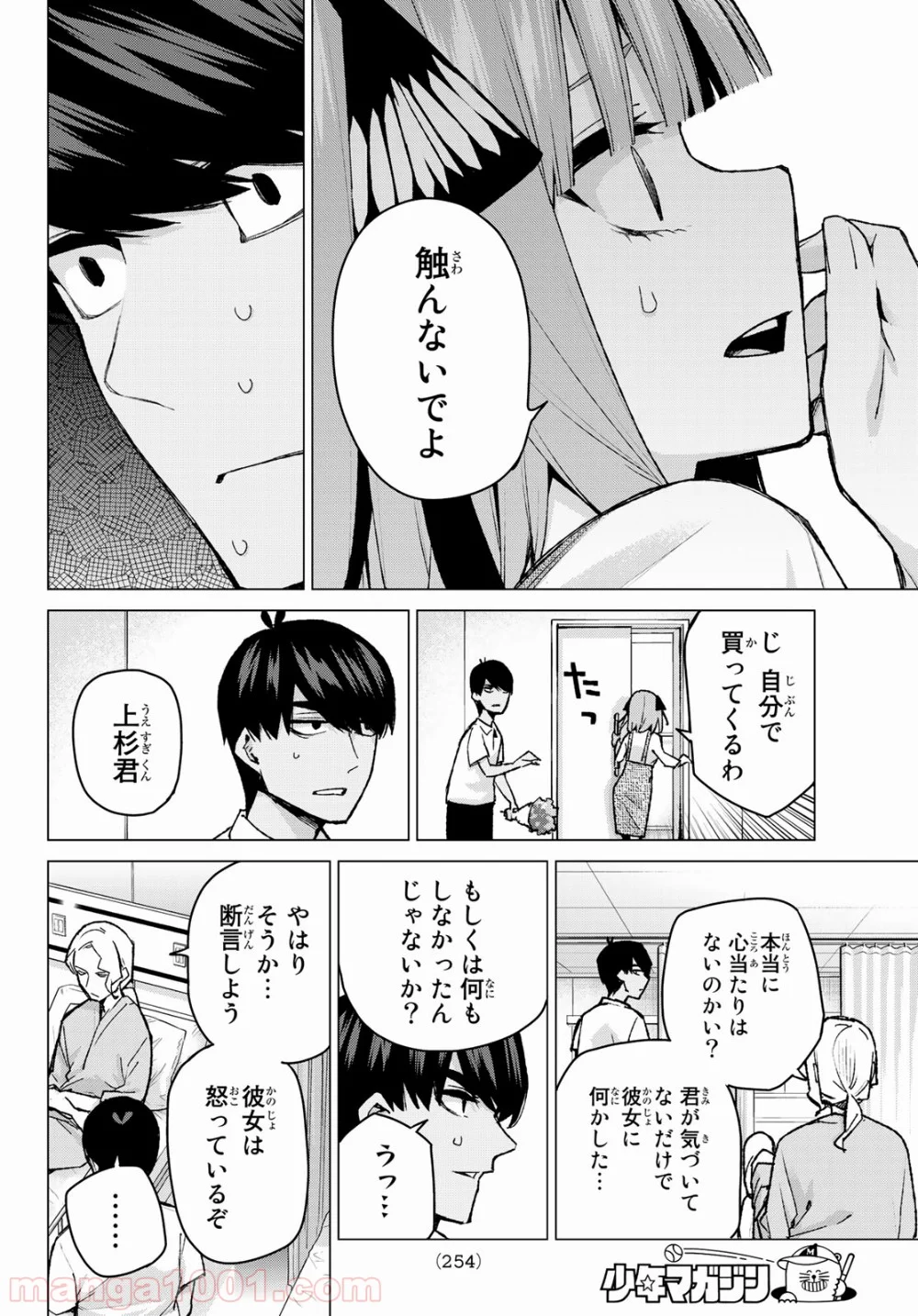 五等分の花嫁 第93話 - Page 8