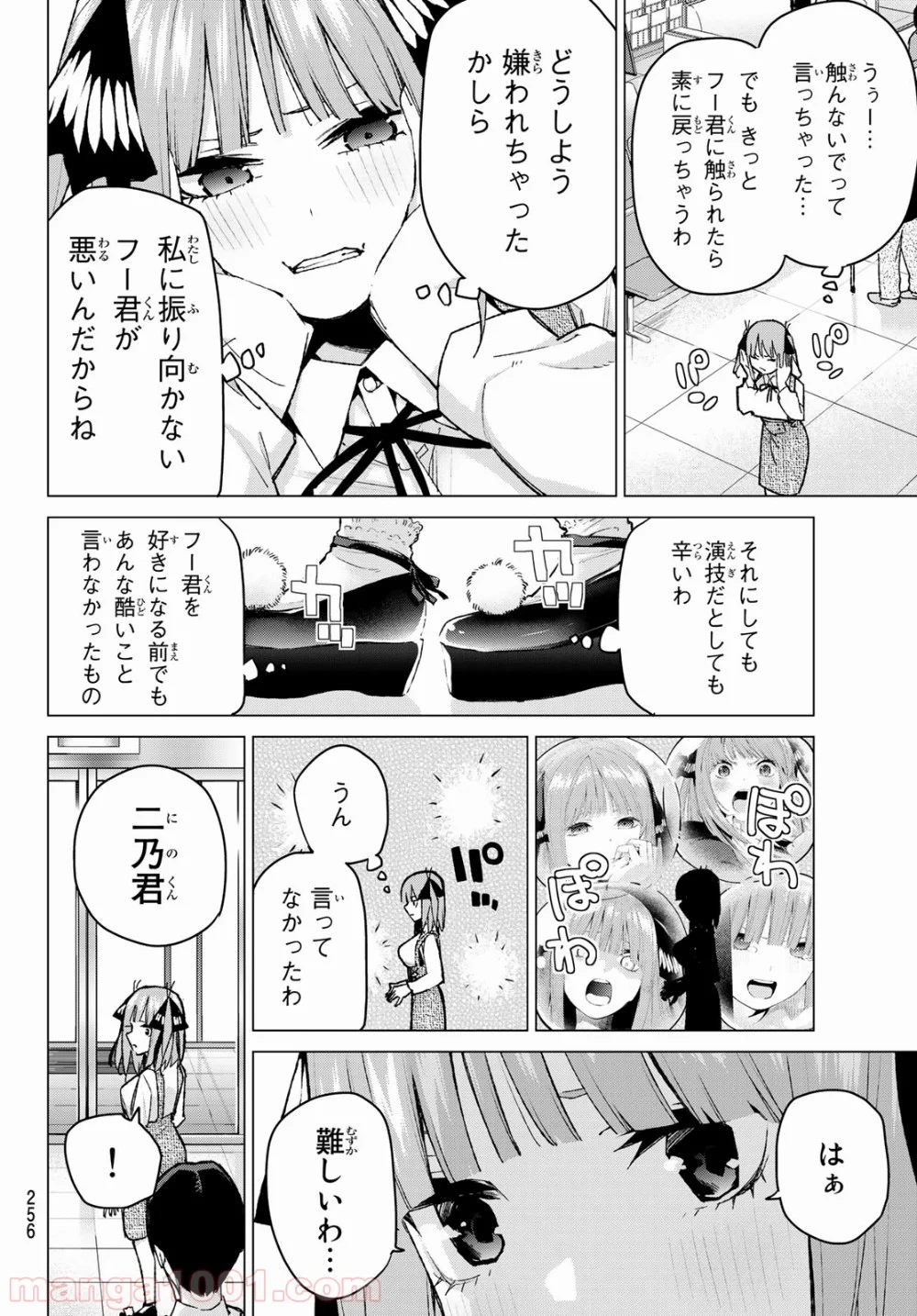 五等分の花嫁 第93話 - Page 10