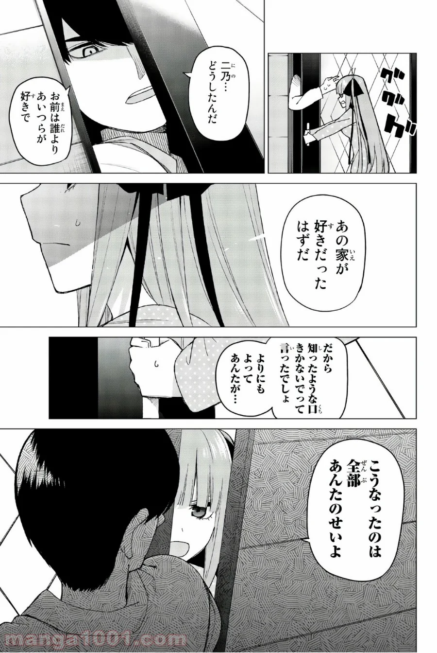 五等分の花嫁 - 第40話 - Page 11