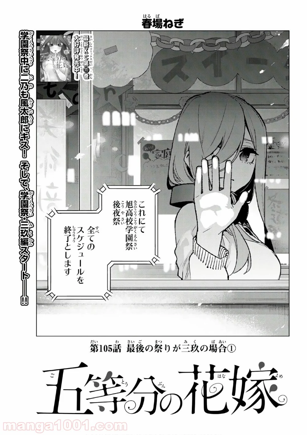 五等分の花嫁 - 第105話 - Page 1