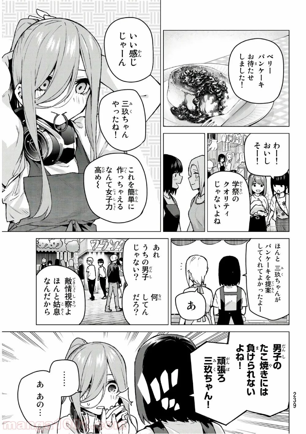 五等分の花嫁 - 第105話 - Page 3