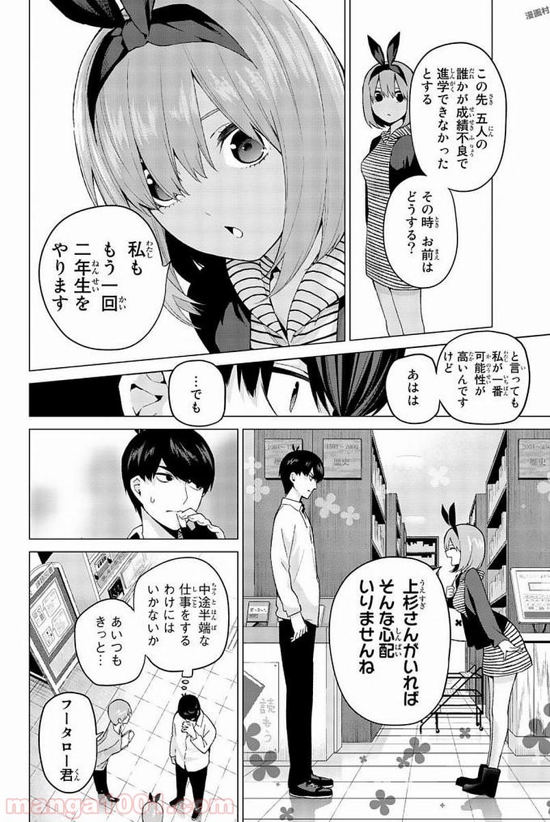 五等分の花嫁 第18話 - Page 12