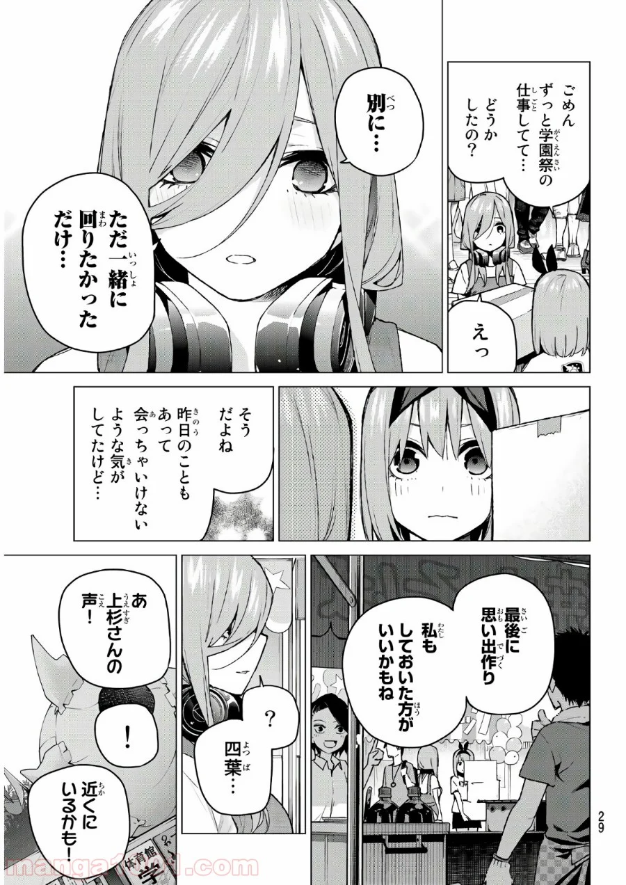 五等分の花嫁 - 第100話 - Page 12