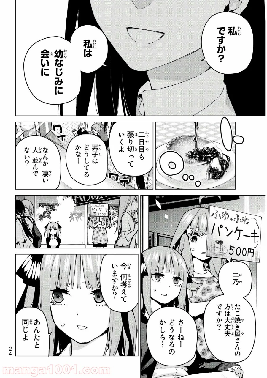 五等分の花嫁 - 第100話 - Page 7