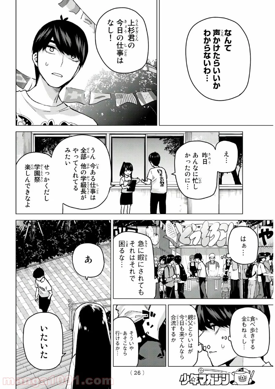 五等分の花嫁 - 第100話 - Page 9