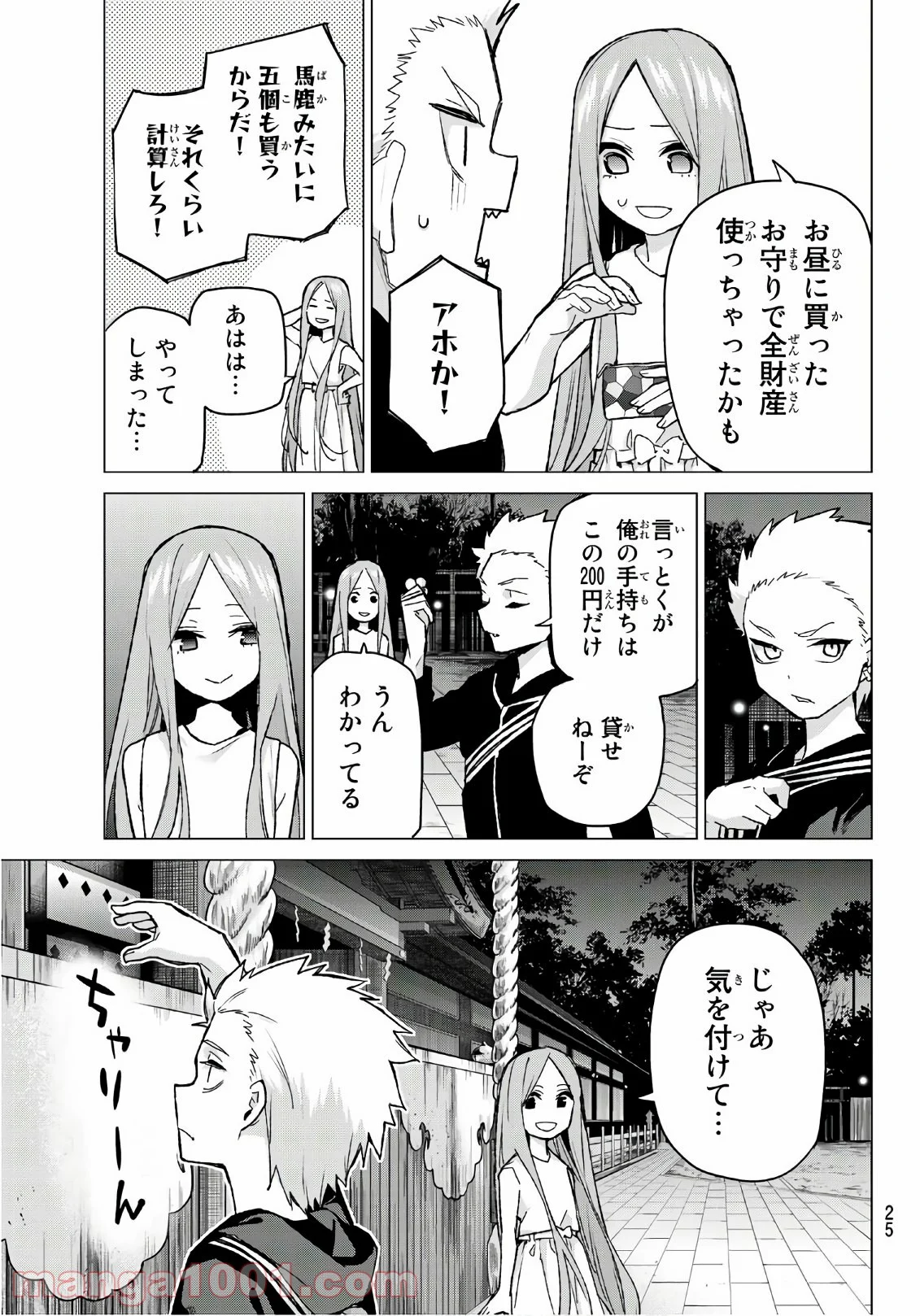 五等分の花嫁 第88話 - Page 7