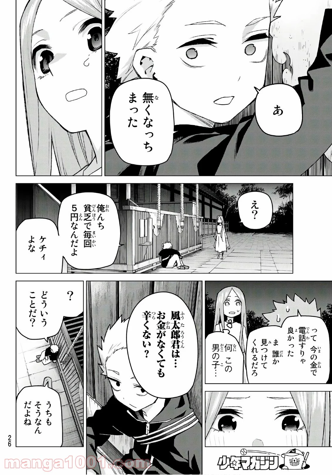 五等分の花嫁 第88話 - Page 8