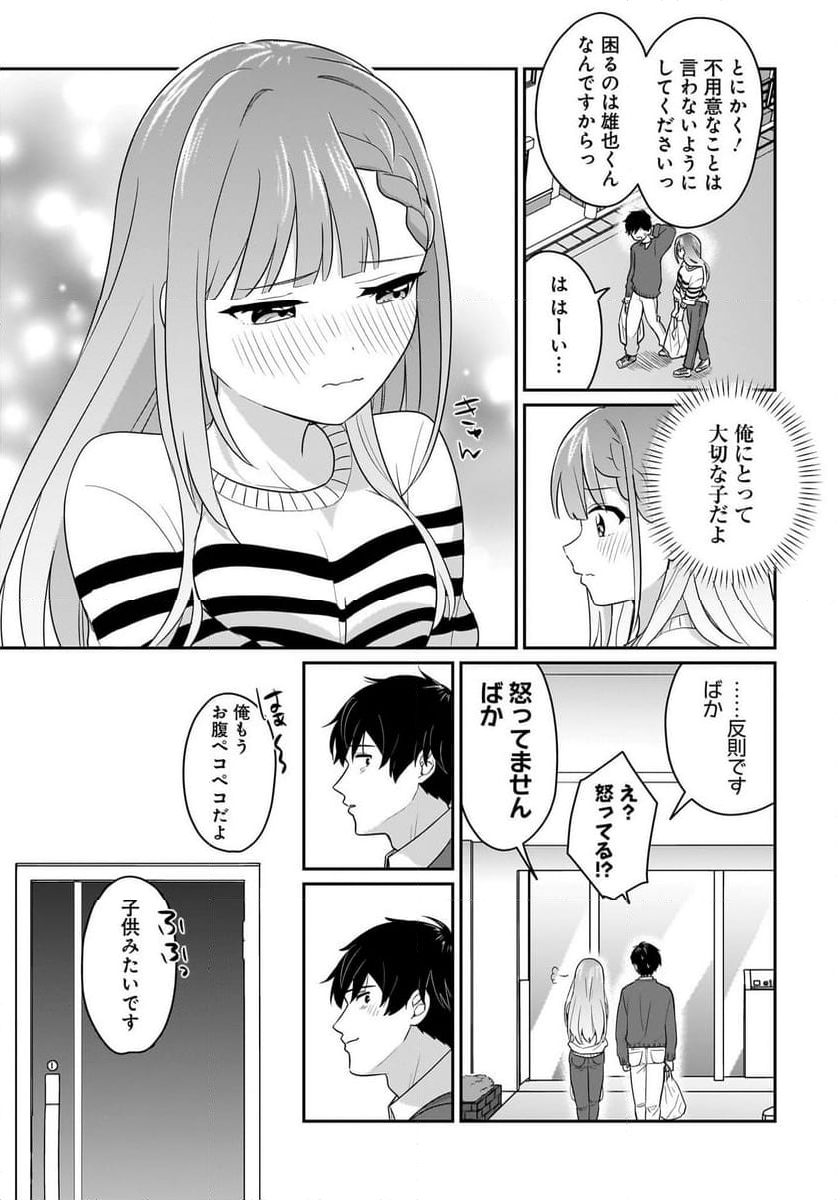 くたびれサラリーマンな俺、7年ぶりに再会した美少女JKと同棲を始める 第3話 - Page 11