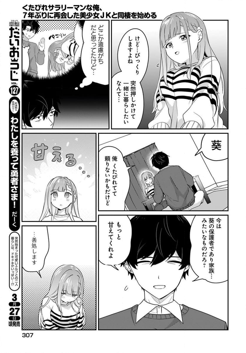 くたびれサラリーマンな俺、7年ぶりに再会した美少女JKと同棲を始める 第3話 - Page 15