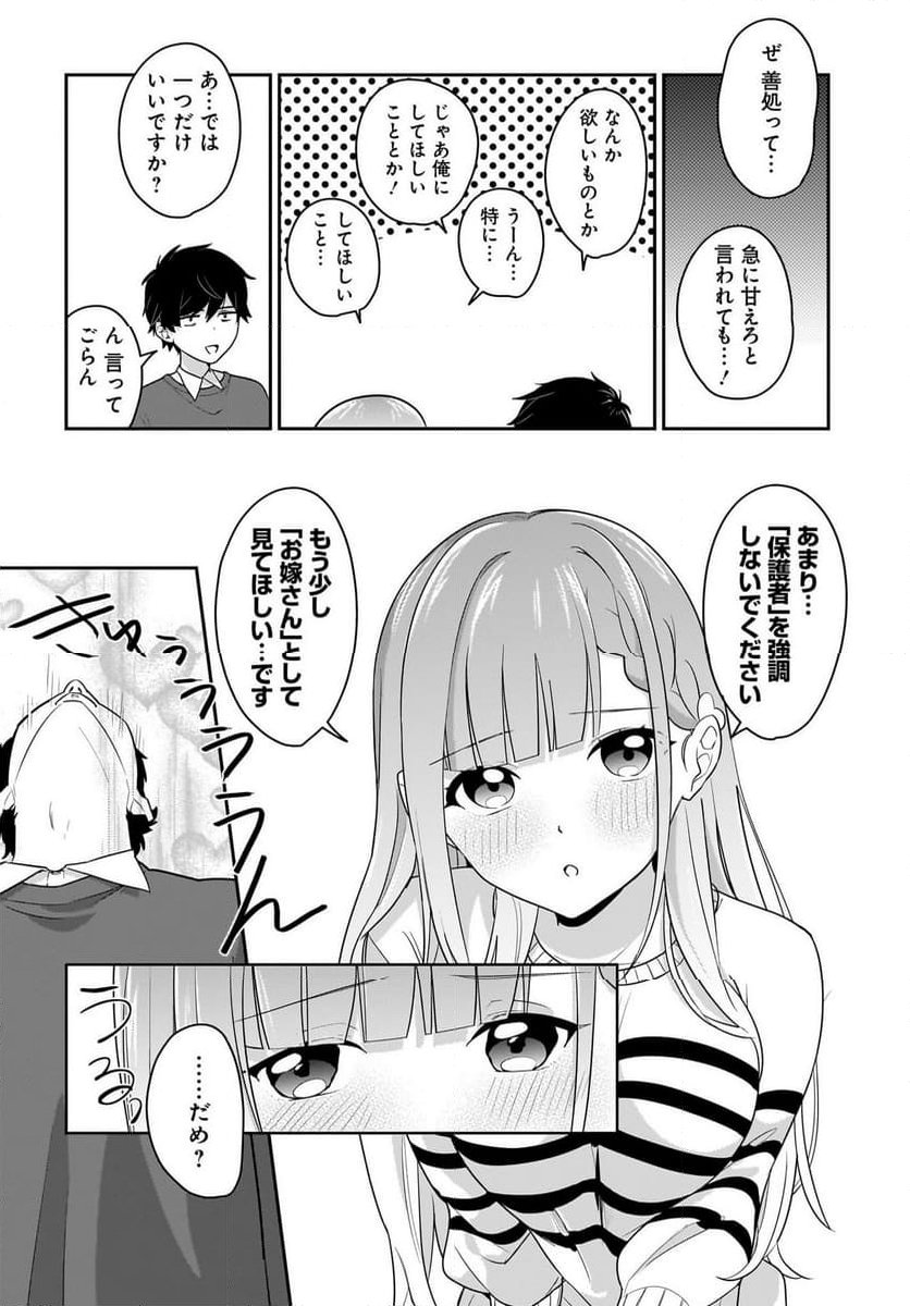 くたびれサラリーマンな俺、7年ぶりに再会した美少女JKと同棲を始める 第3話 - Page 16