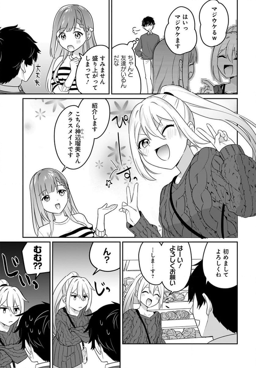 くたびれサラリーマンな俺、7年ぶりに再会した美少女JKと同棲を始める 第3話 - Page 5