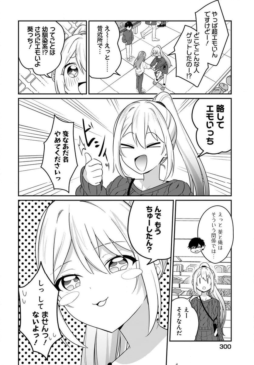 くたびれサラリーマンな俺、7年ぶりに再会した美少女JKと同棲を始める 第3話 - Page 8