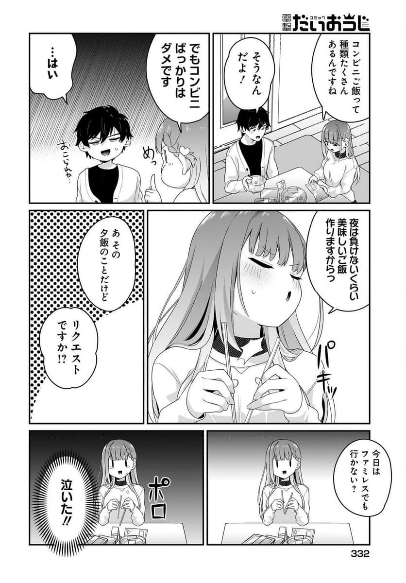 くたびれサラリーマンな俺、7年ぶりに再会した美少女JKと同棲を始める 第5話 - Page 14