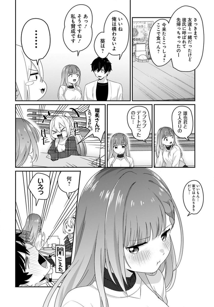 くたびれサラリーマンな俺、7年ぶりに再会した美少女JKと同棲を始める 第5話 - Page 18