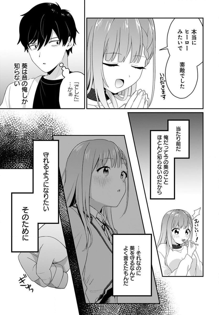 くたびれサラリーマンな俺、7年ぶりに再会した美少女JKと同棲を始める 第5話 - Page 21