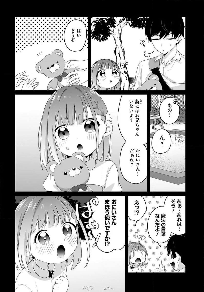 くたびれサラリーマンな俺、7年ぶりに再会した美少女JKと同棲を始める 第5話 - Page 6