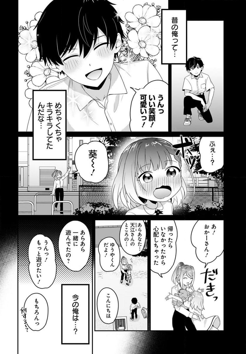 くたびれサラリーマンな俺、7年ぶりに再会した美少女JKと同棲を始める 第5話 - Page 10