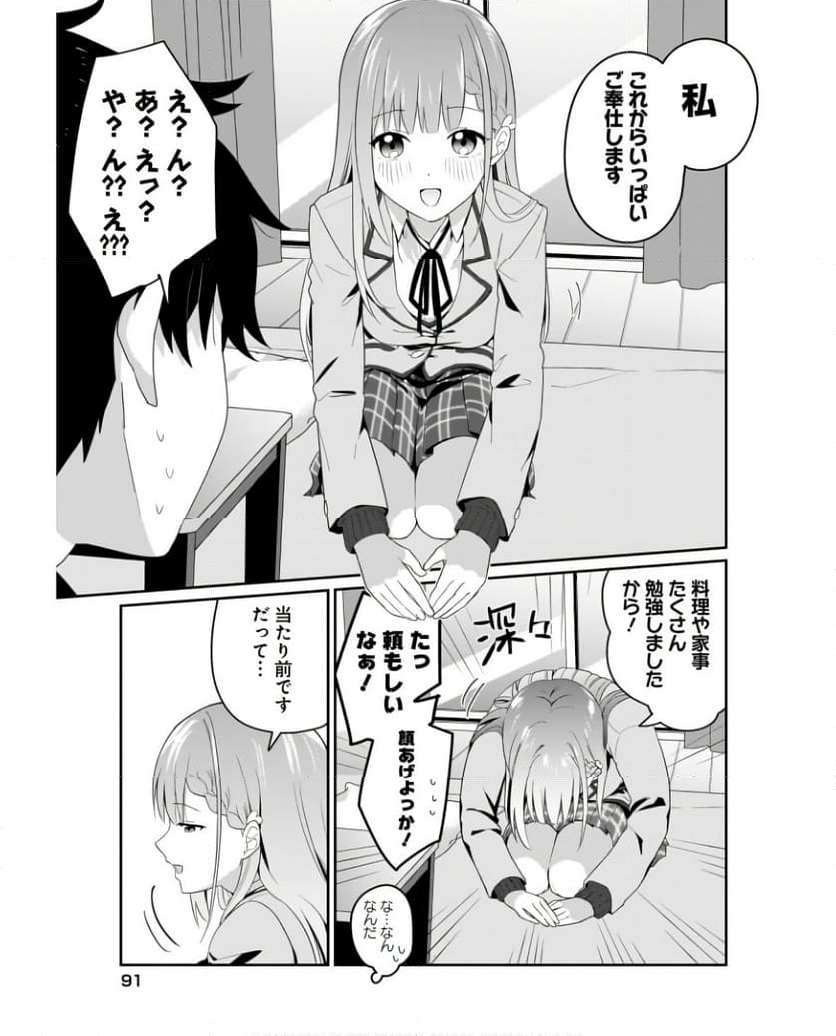 くたびれサラリーマンな俺、7年ぶりに再会した美少女JKと同棲を始める 第1話 - Page 21