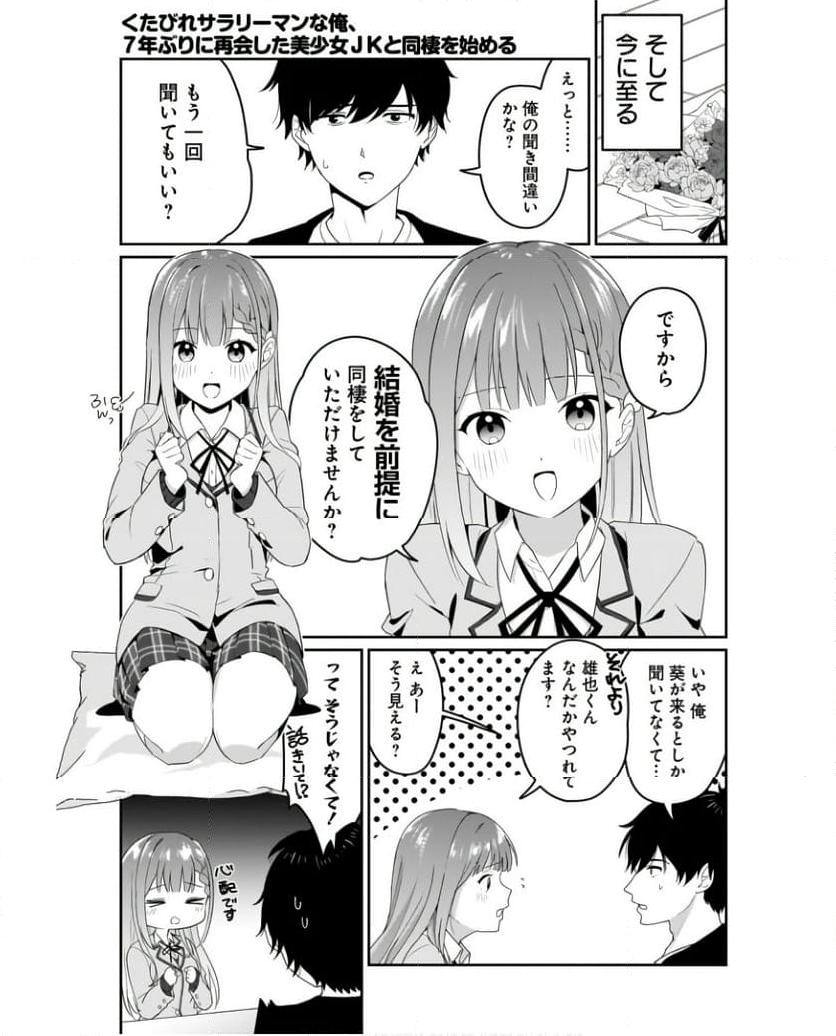 くたびれサラリーマンな俺、7年ぶりに再会した美少女JKと同棲を始める 第1話 - Page 5