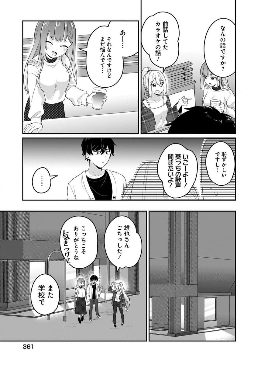 くたびれサラリーマンな俺、7年ぶりに再会した美少女JKと同棲を始める 第6話 - Page 11