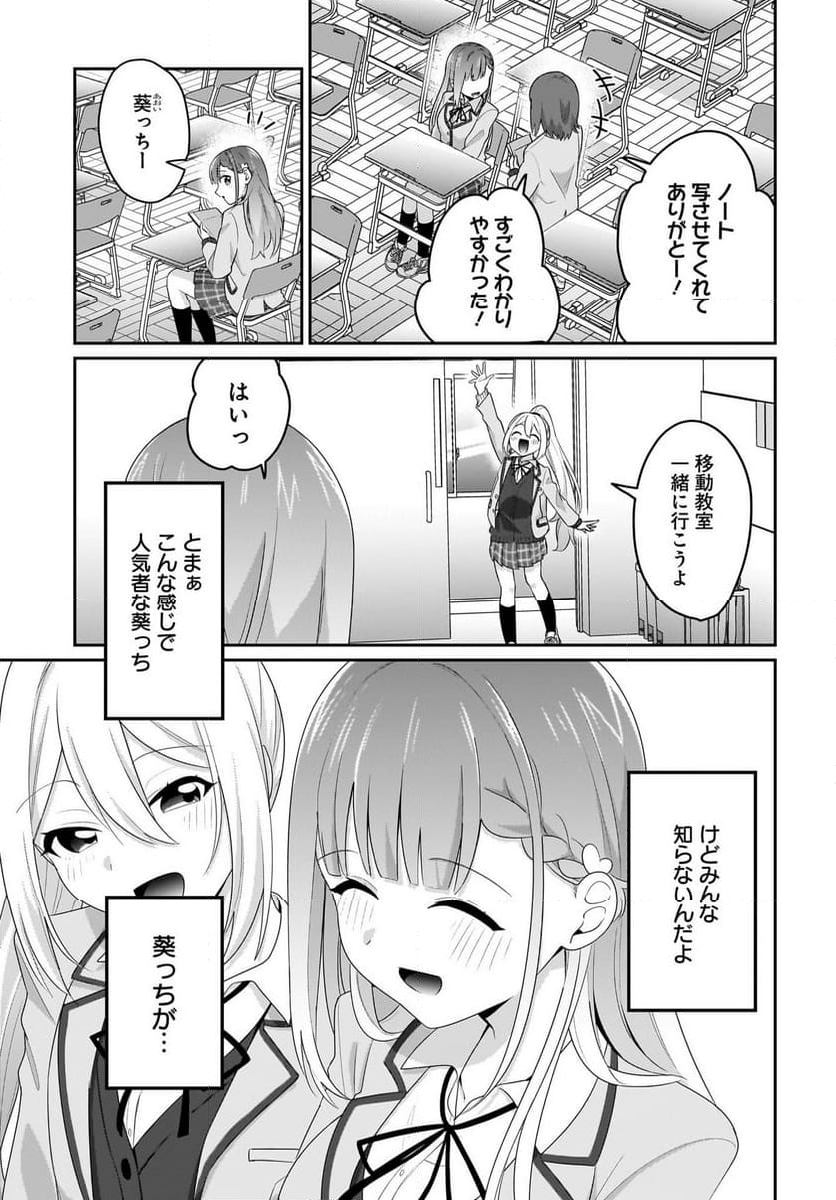 くたびれサラリーマンな俺、7年ぶりに再会した美少女JKと同棲を始める 第6話 - Page 3