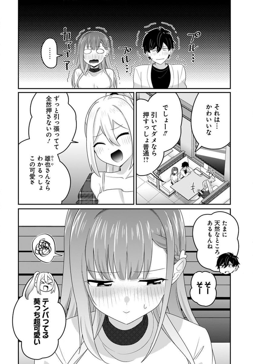 くたびれサラリーマンな俺、7年ぶりに再会した美少女JKと同棲を始める 第6話 - Page 6