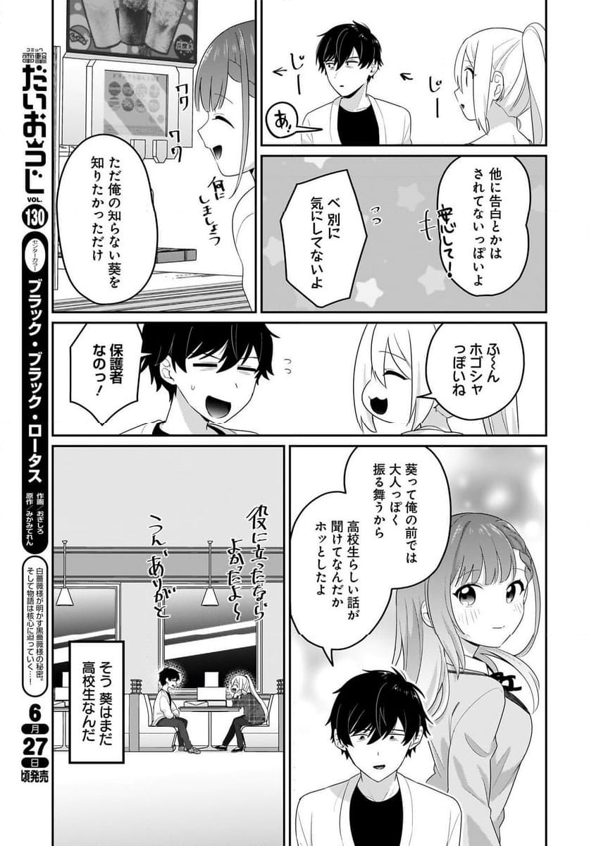 くたびれサラリーマンな俺、7年ぶりに再会した美少女JKと同棲を始める 第6話 - Page 9