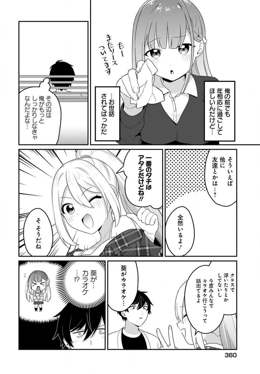 くたびれサラリーマンな俺、7年ぶりに再会した美少女JKと同棲を始める 第6話 - Page 10