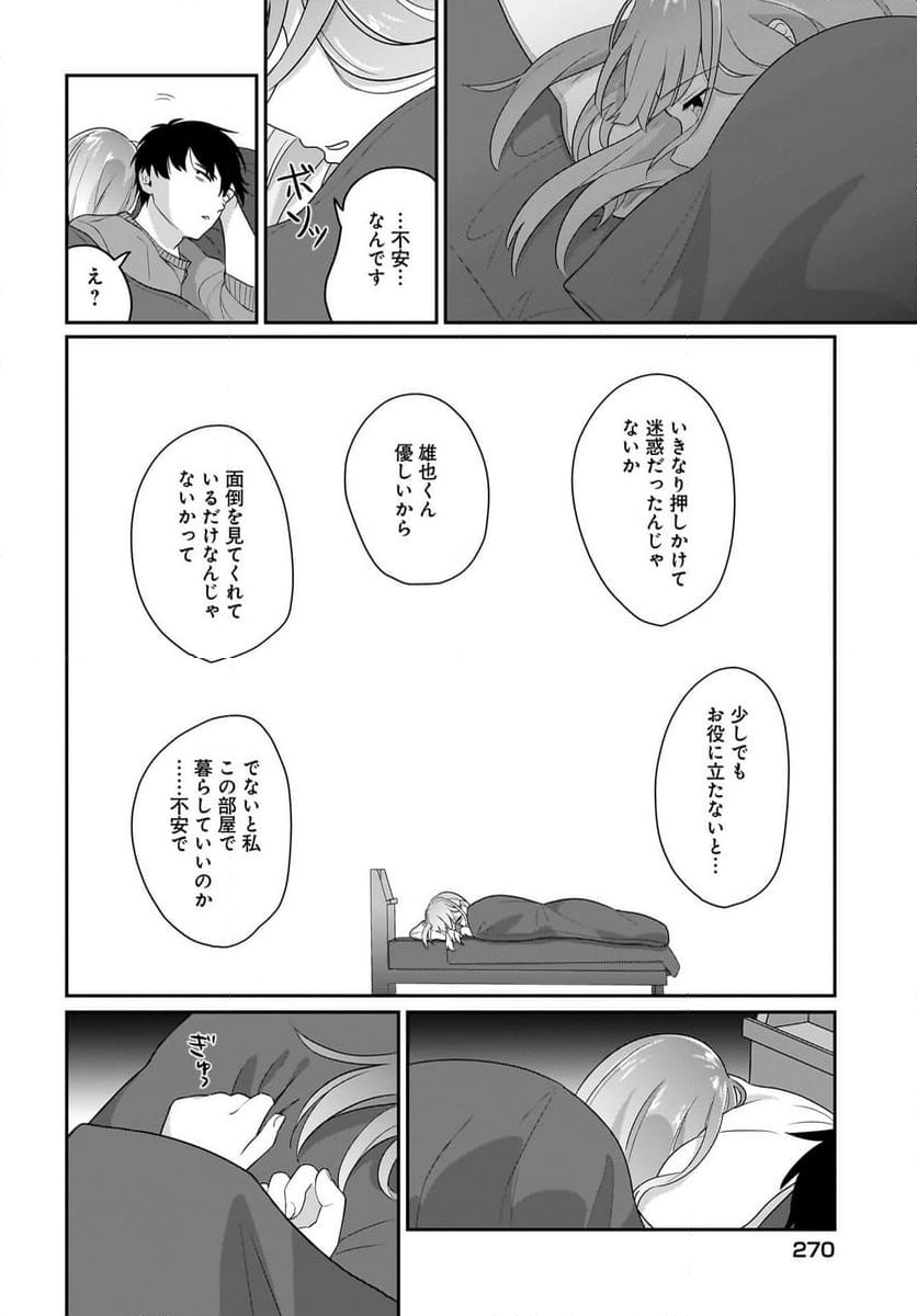 くたびれサラリーマンな俺、7年ぶりに再会した美少女JKと同棲を始める 第4話 - Page 16