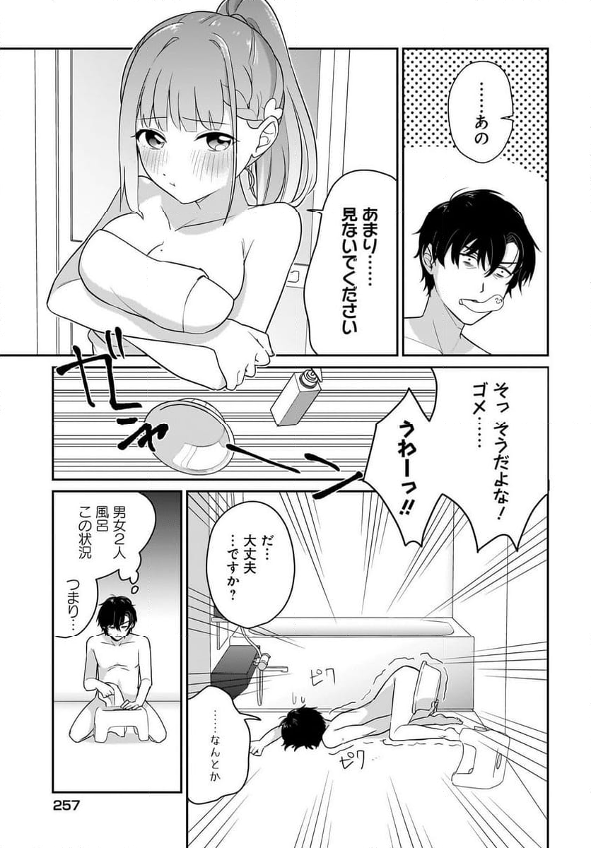 くたびれサラリーマンな俺、7年ぶりに再会した美少女JKと同棲を始める 第4話 - Page 3