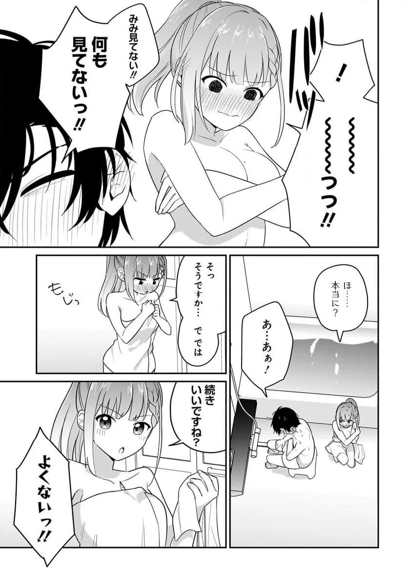 くたびれサラリーマンな俺、7年ぶりに再会した美少女JKと同棲を始める 第4話 - Page 9