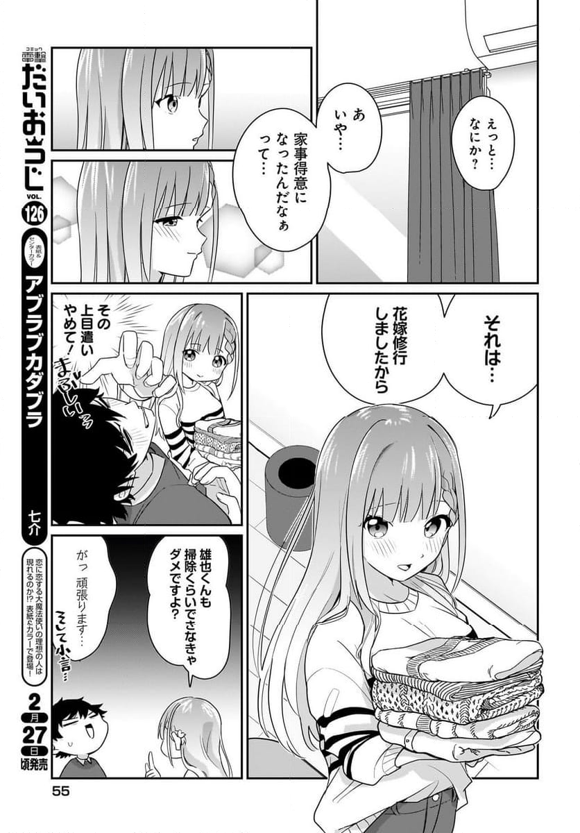 くたびれサラリーマンな俺、7年ぶりに再会した美少女JKと同棲を始める 第2話 - Page 11