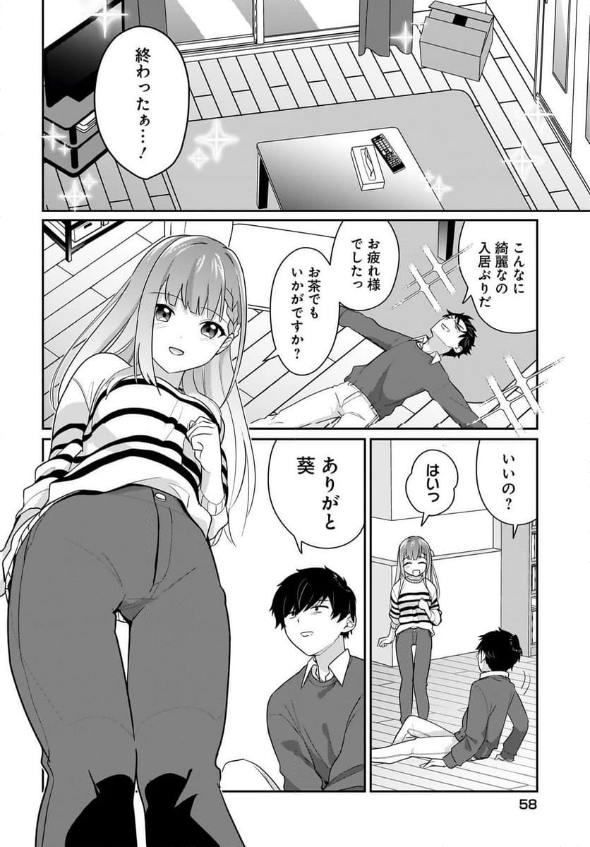 くたびれサラリーマンな俺、7年ぶりに再会した美少女JKと同棲を始める 第2話 - Page 14