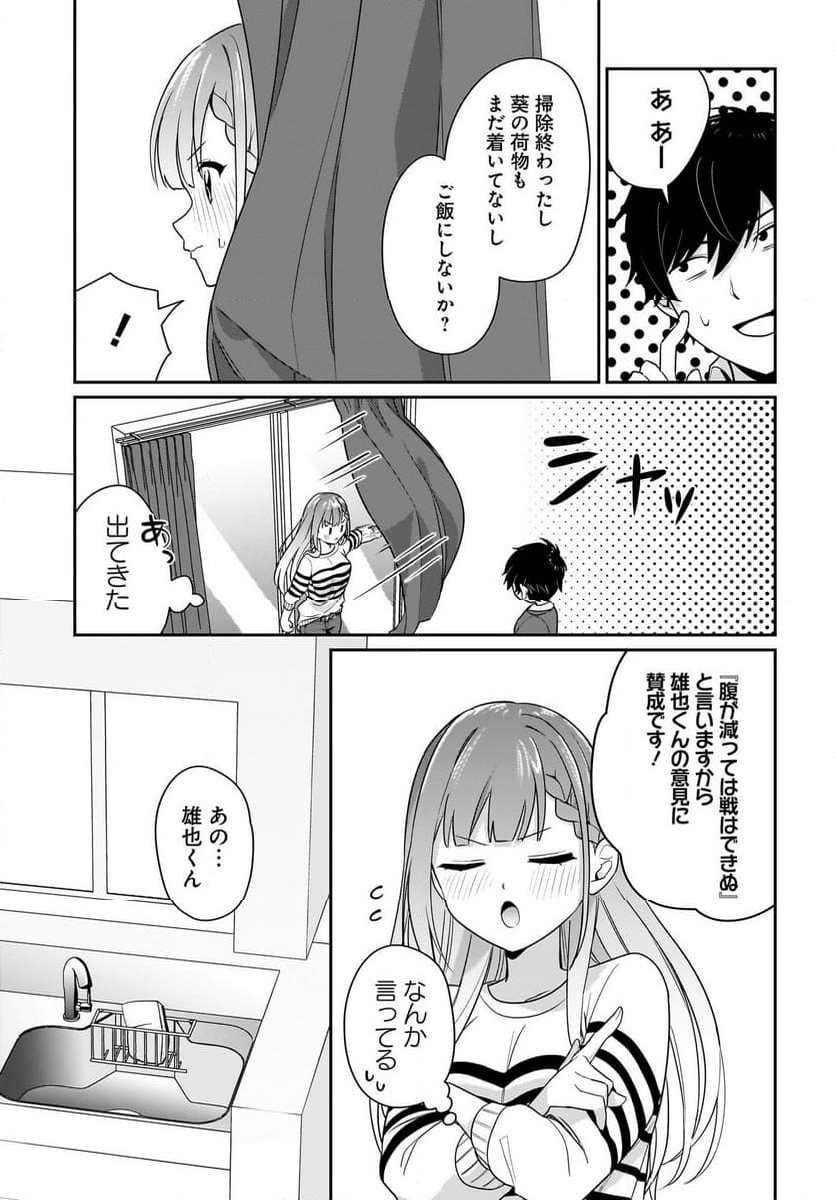 くたびれサラリーマンな俺、7年ぶりに再会した美少女JKと同棲を始める 第2話 - Page 21