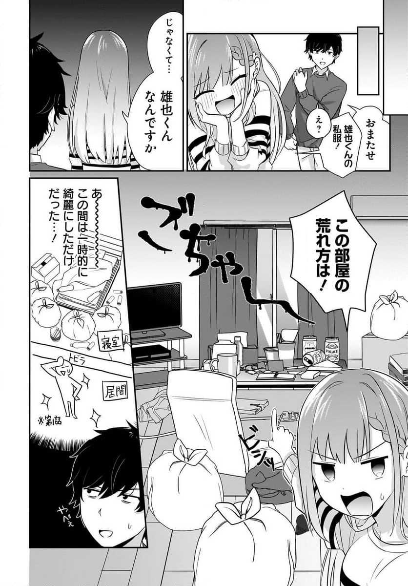 くたびれサラリーマンな俺、7年ぶりに再会した美少女JKと同棲を始める 第2話 - Page 8