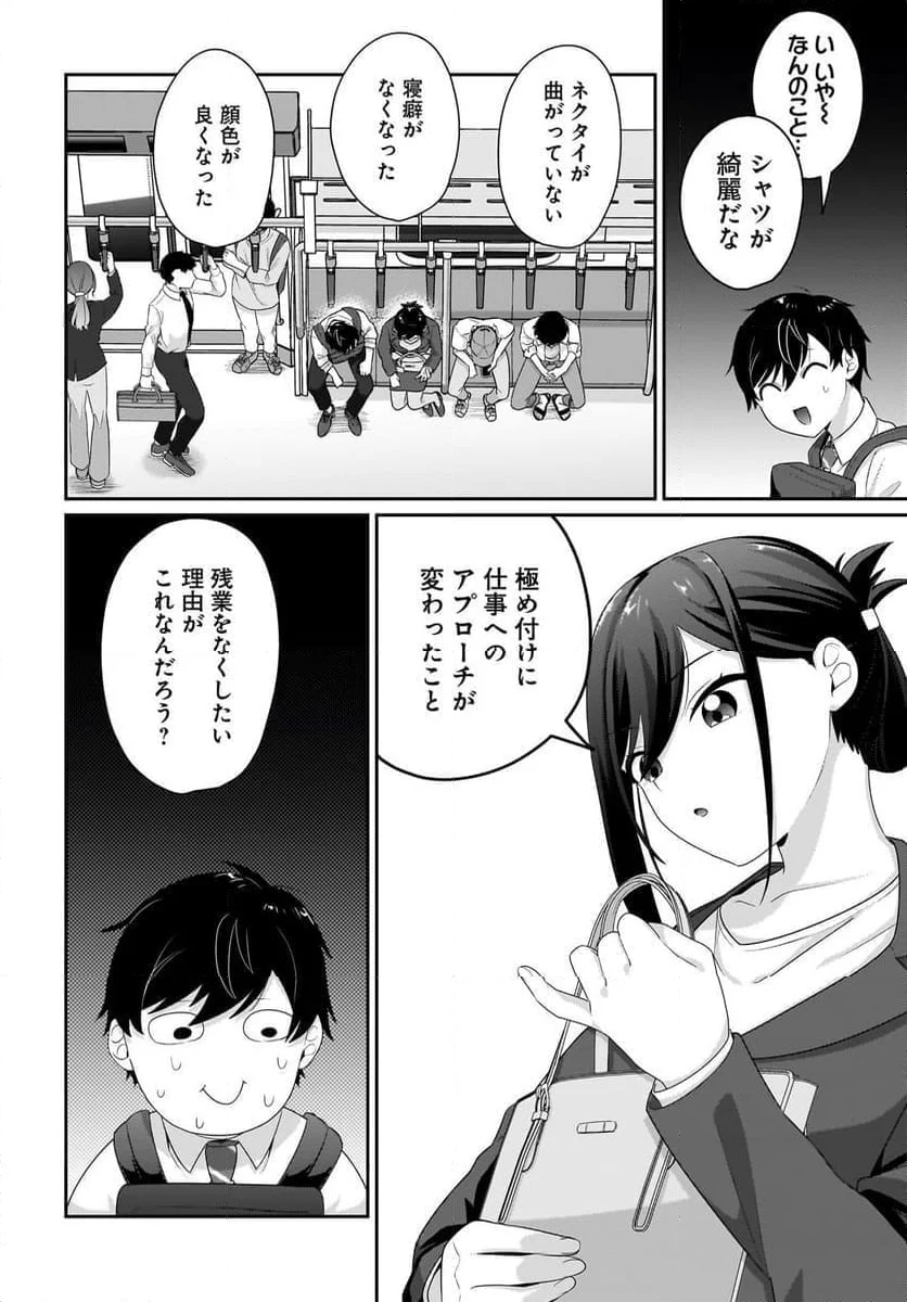 くたびれサラリーマンな俺、7年ぶりに再会した美少女JKと同棲を始める 第7話 - Page 14