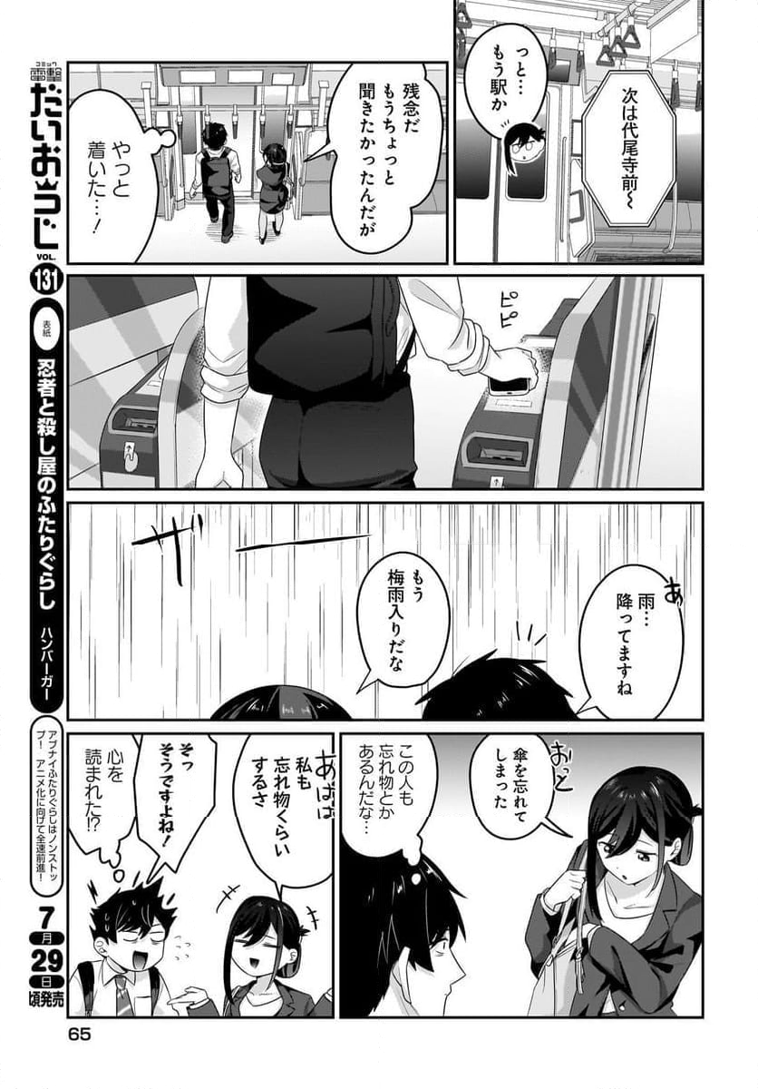 くたびれサラリーマンな俺、7年ぶりに再会した美少女JKと同棲を始める 第7話 - Page 17