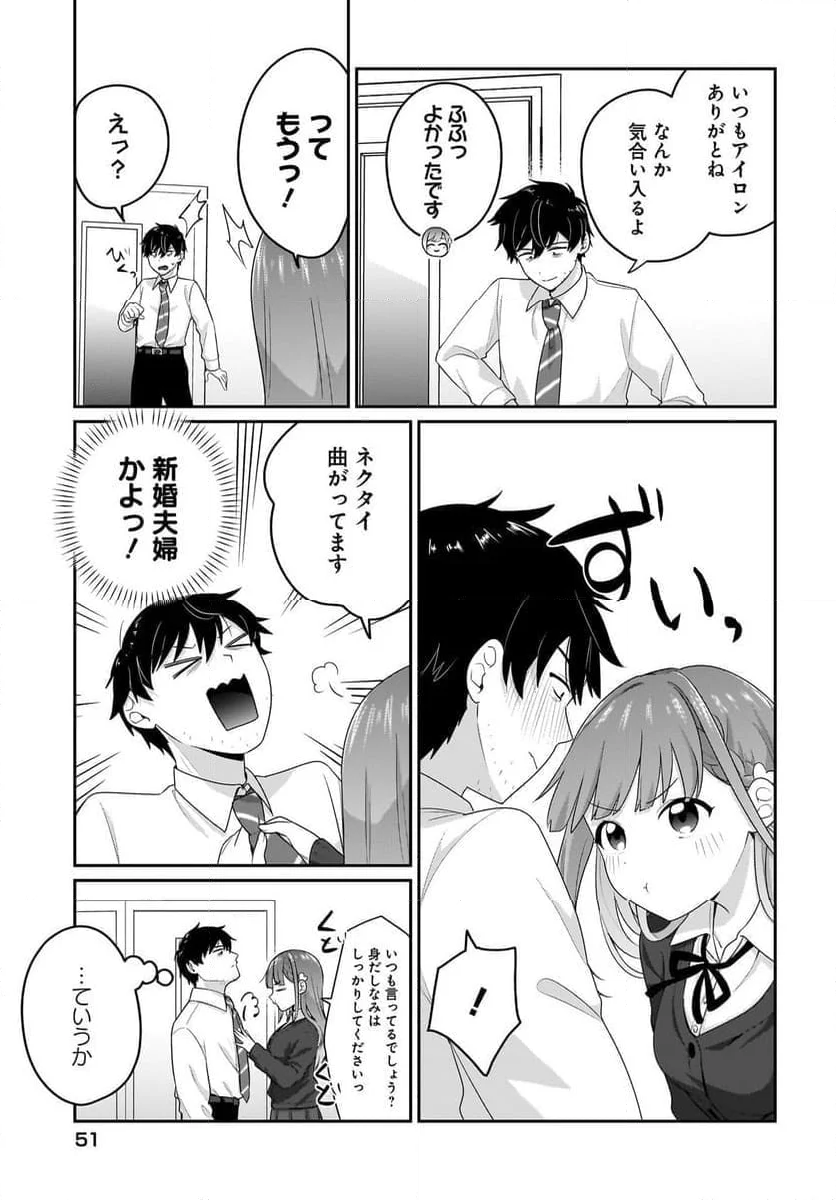 くたびれサラリーマンな俺、7年ぶりに再会した美少女JKと同棲を始める 第7話 - Page 3