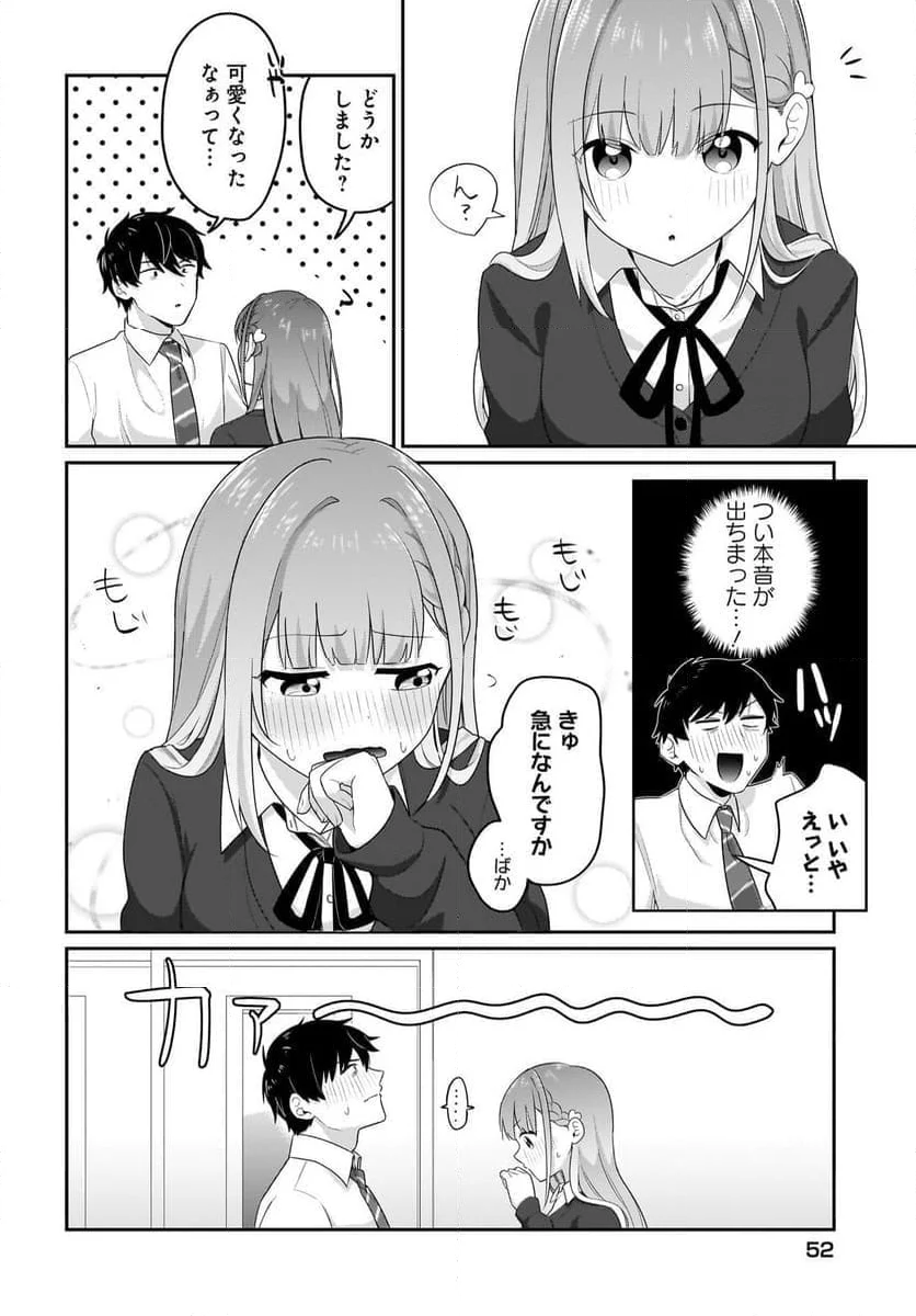 くたびれサラリーマンな俺、7年ぶりに再会した美少女JKと同棲を始める 第7話 - Page 4