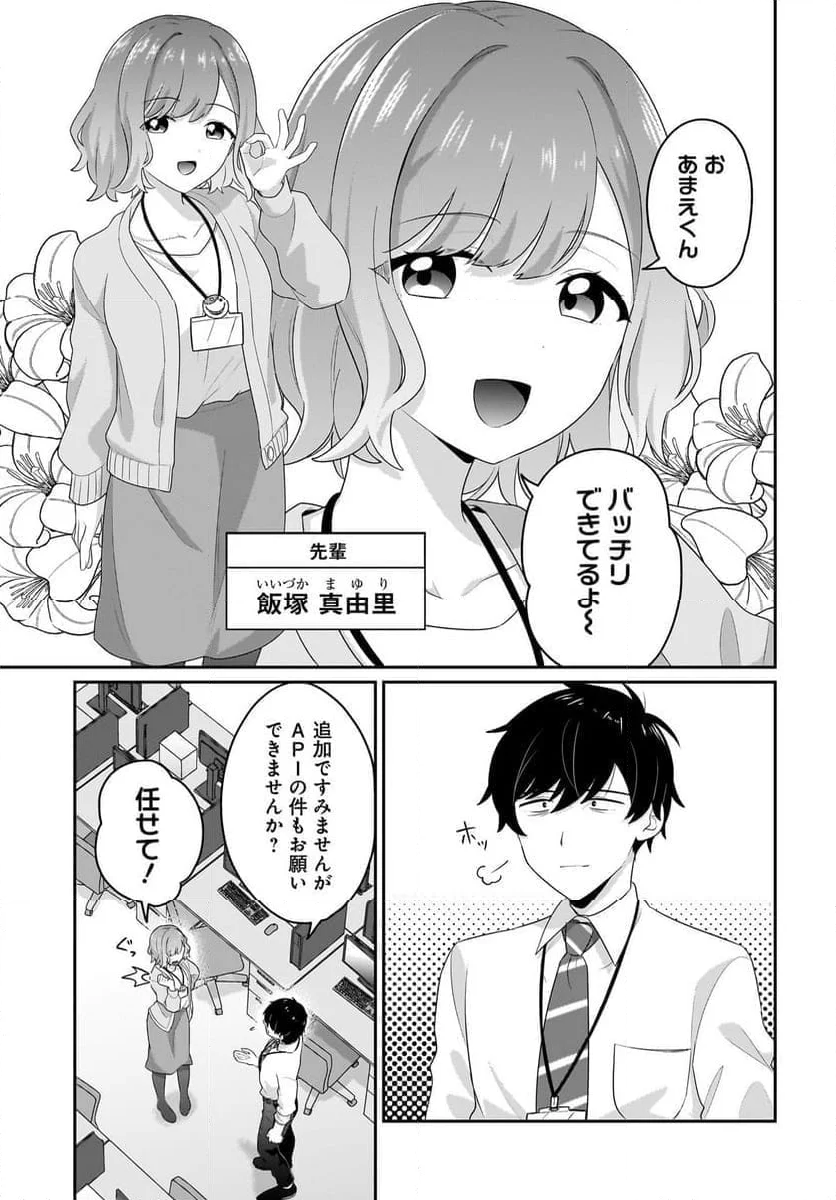 くたびれサラリーマンな俺、7年ぶりに再会した美少女JKと同棲を始める 第7話 - Page 7