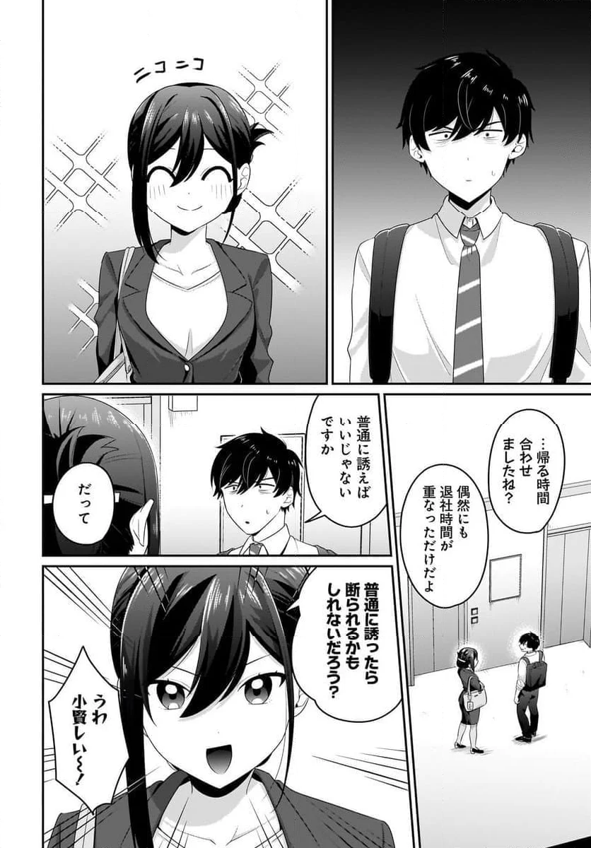 くたびれサラリーマンな俺、7年ぶりに再会した美少女JKと同棲を始める 第7話 - Page 10