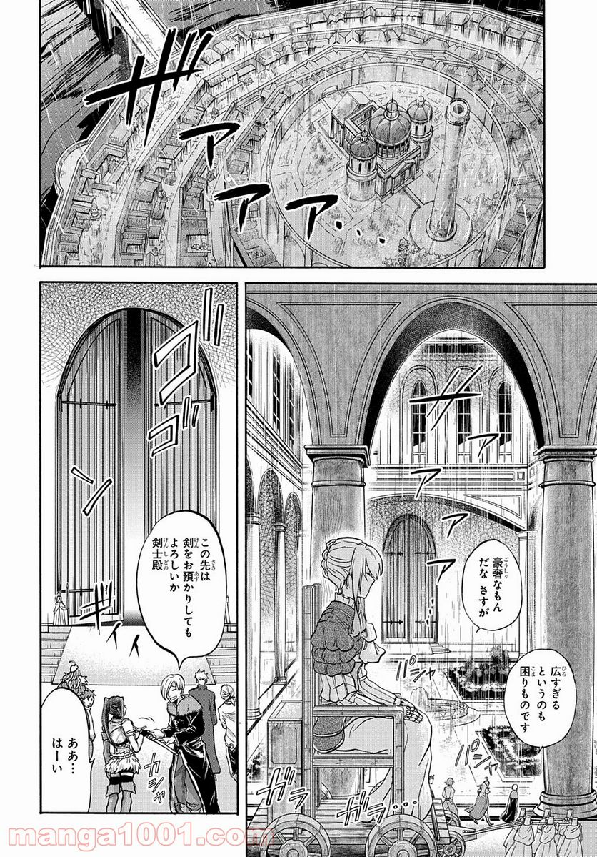 ソフィアの円環 - 第5話 - Page 21