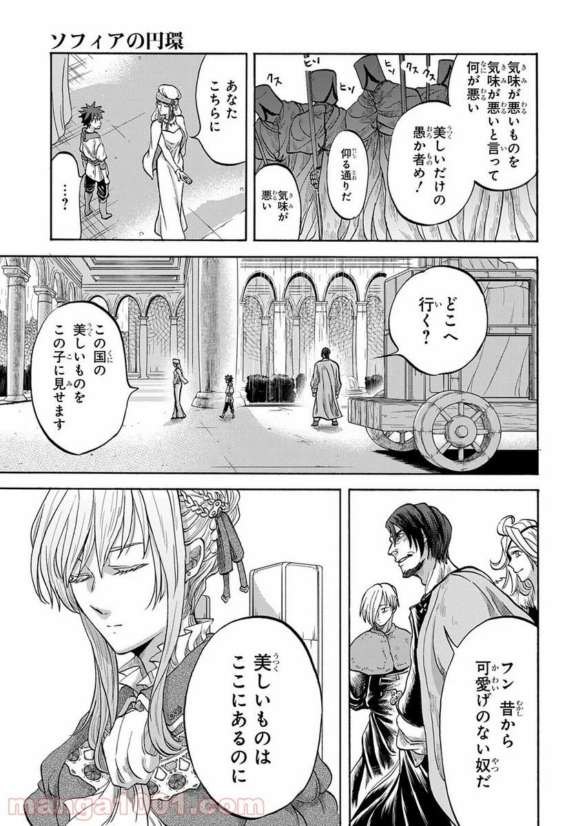 ソフィアの円環 第5話 - Page 26