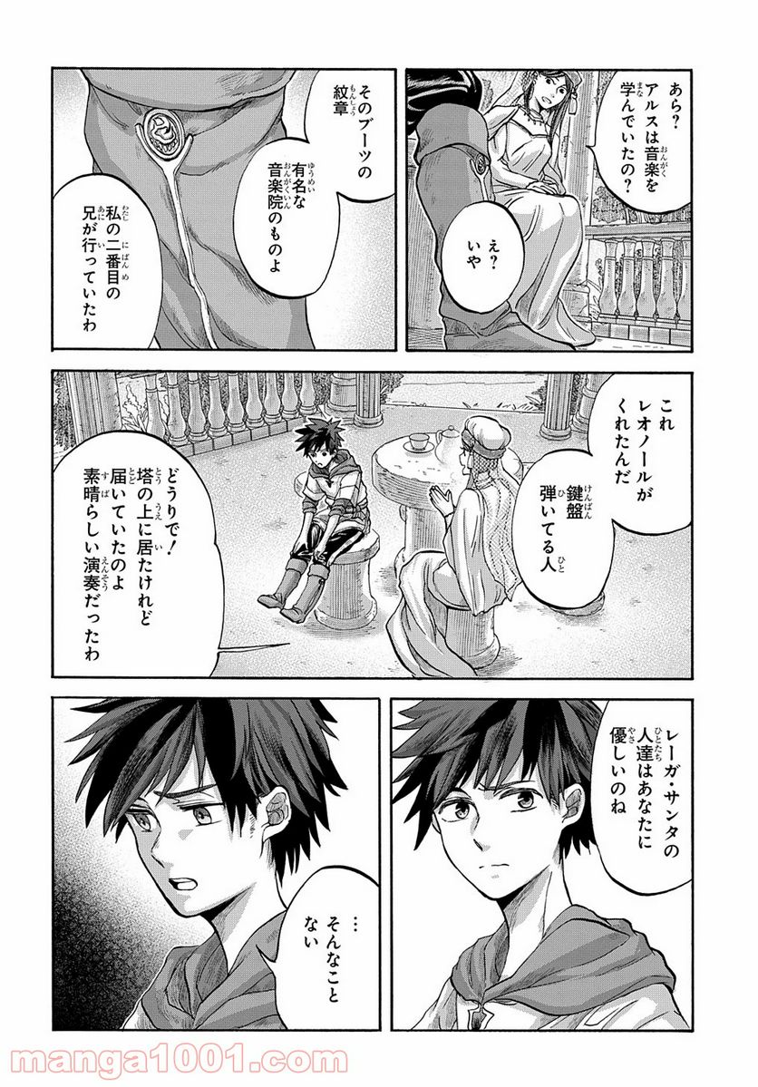 ソフィアの円環 第5話 - Page 29