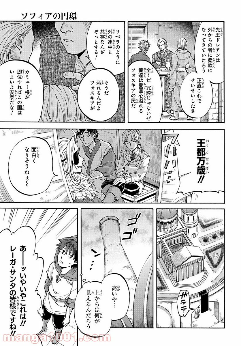 ソフィアの円環 第5話 - Page 10